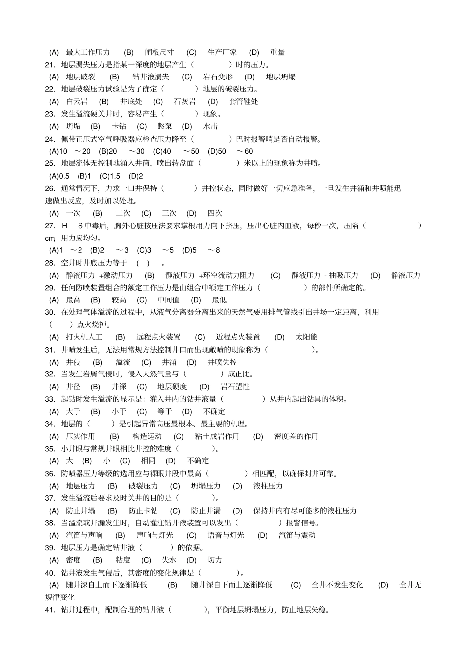 井控检查考试题库—基础知识讲解_第2页