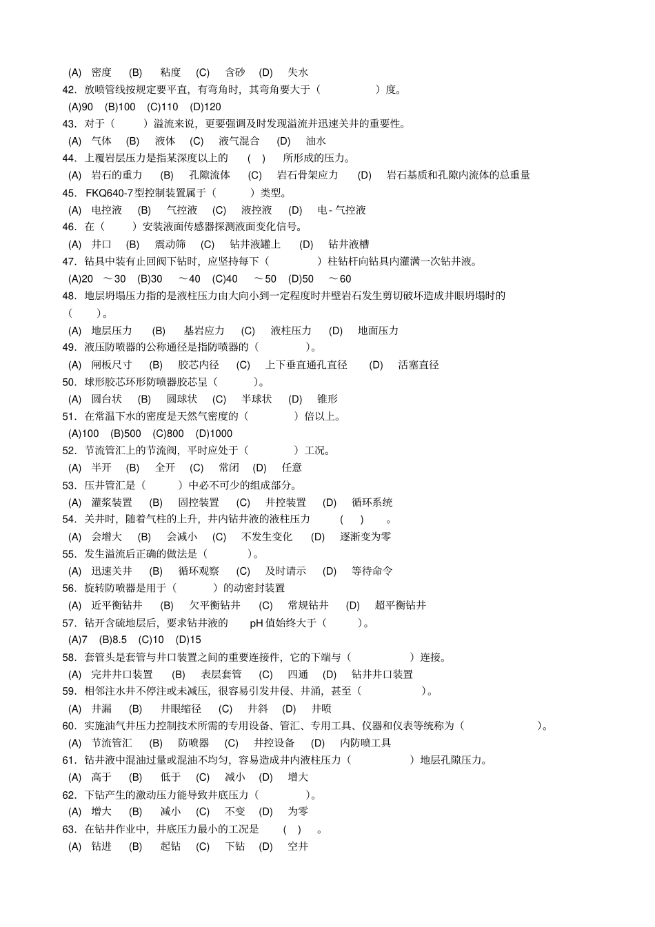 井控检查考试题库—基础知识讲解_第3页