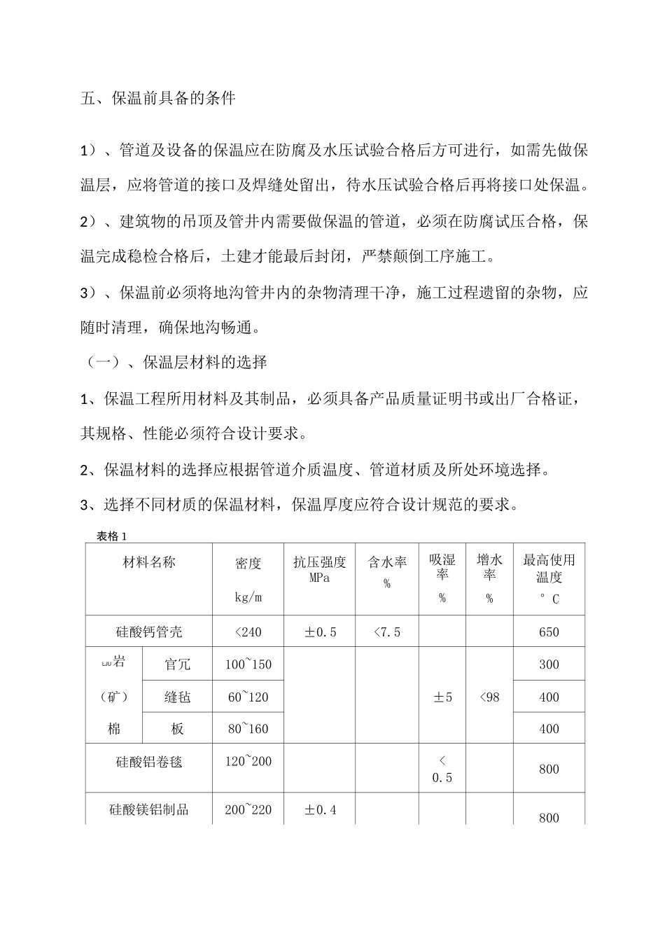 设备管道保温规范_第2页