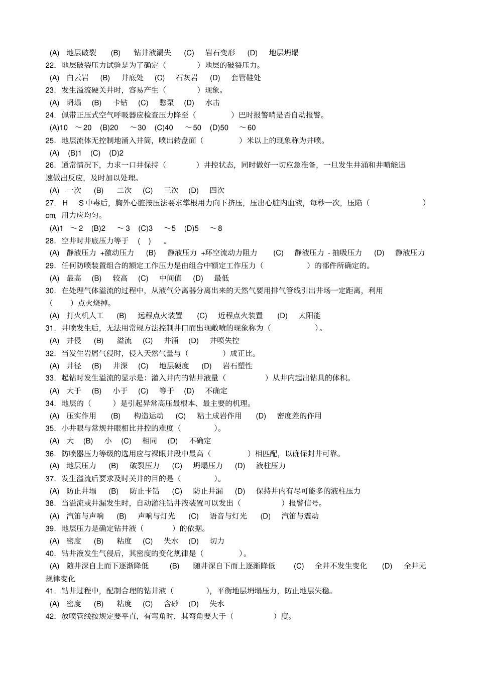 井控检查考试题库—基础知识_第2页