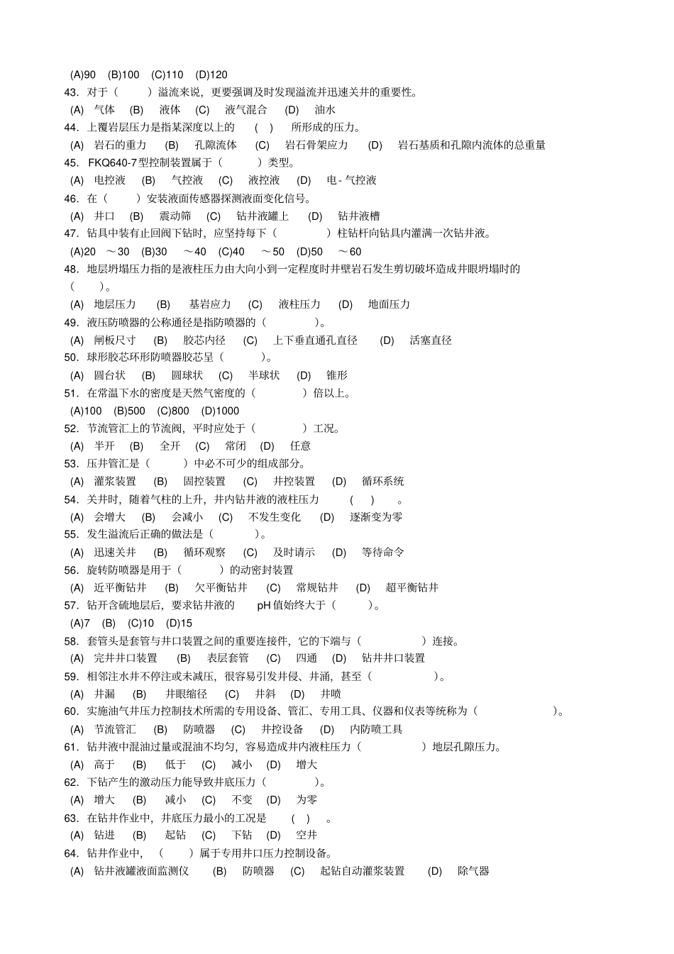 井控检查考试题库—基础知识_第3页