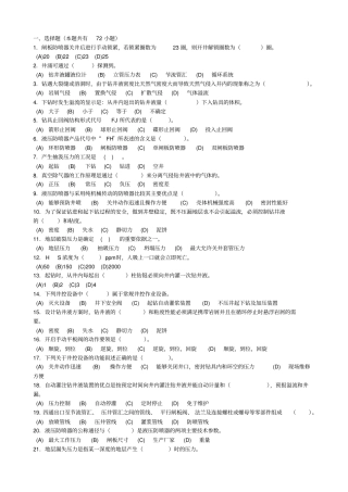 井控检查考试题库—基础知识