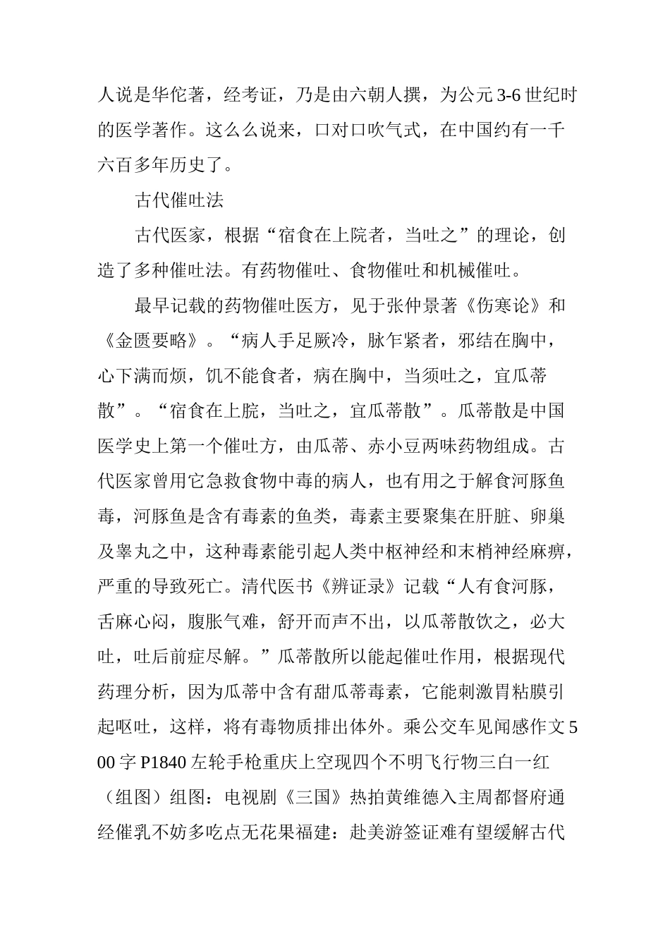 谈谈中医急救法_第2页