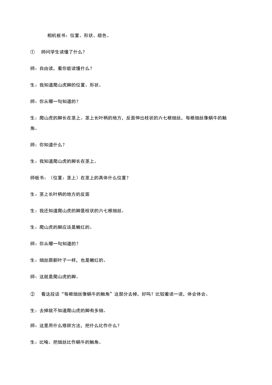 爬山虎的脚片段教学_第2页