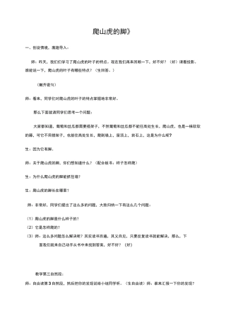 爬山虎的脚片段教学