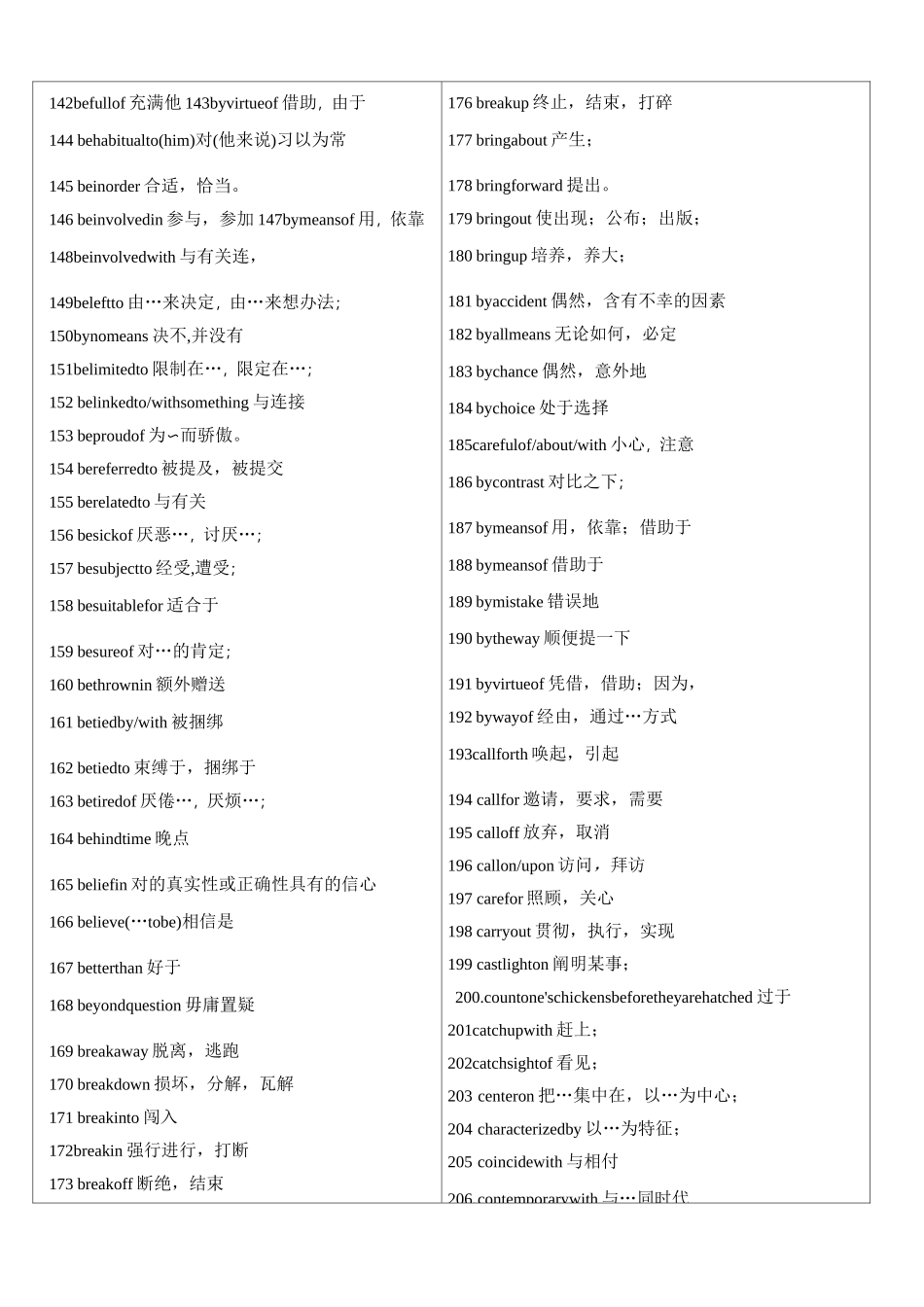完型填空高频词汇和短语_第3页