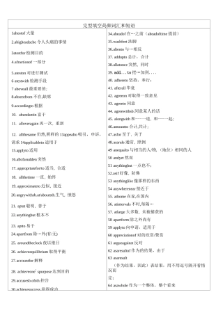 完型填空高频词汇和短语