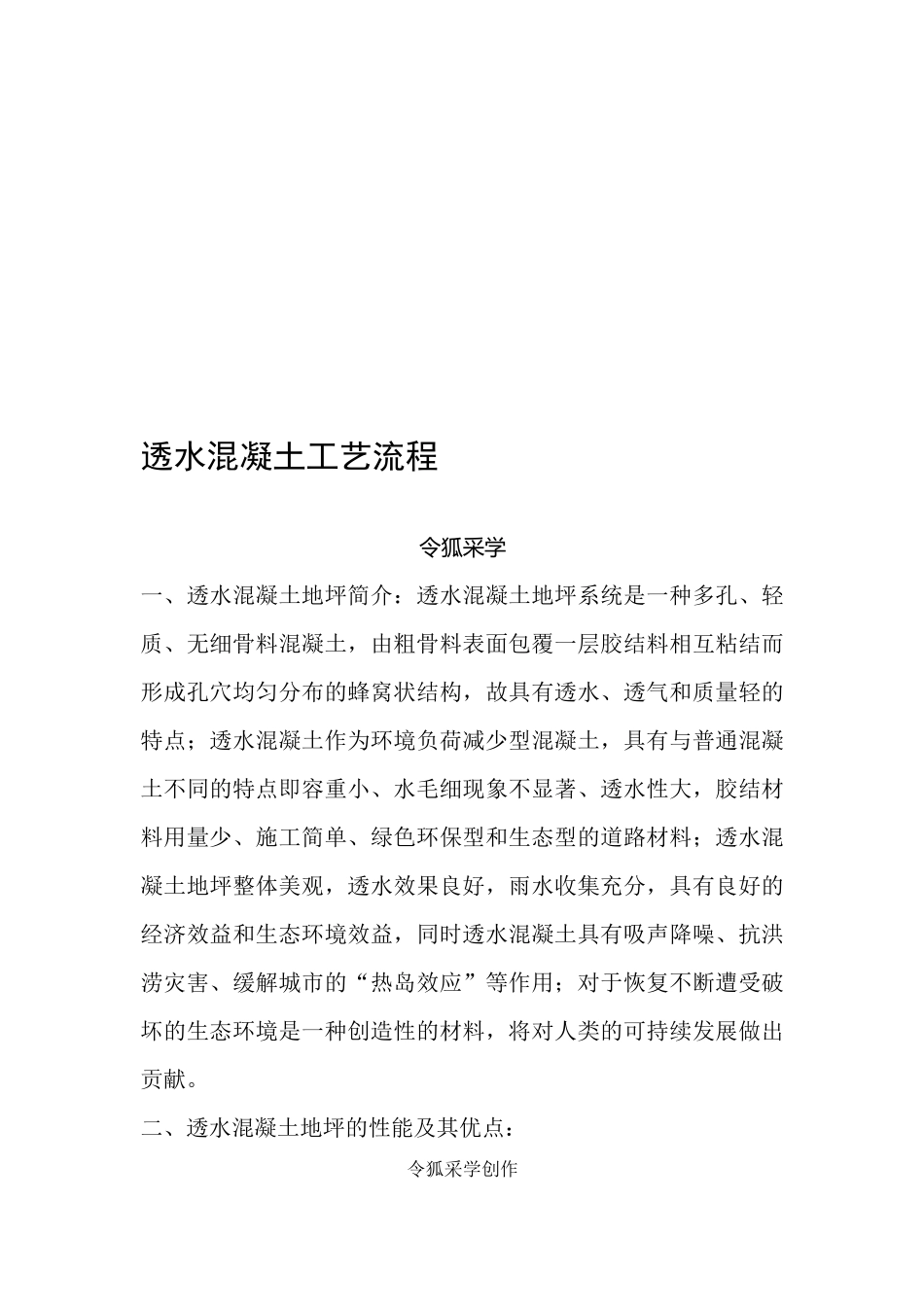 透水混凝土工艺流程_第1页