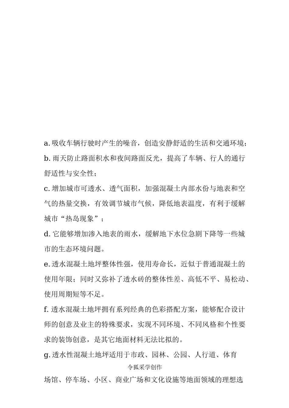 透水混凝土工艺流程_第2页