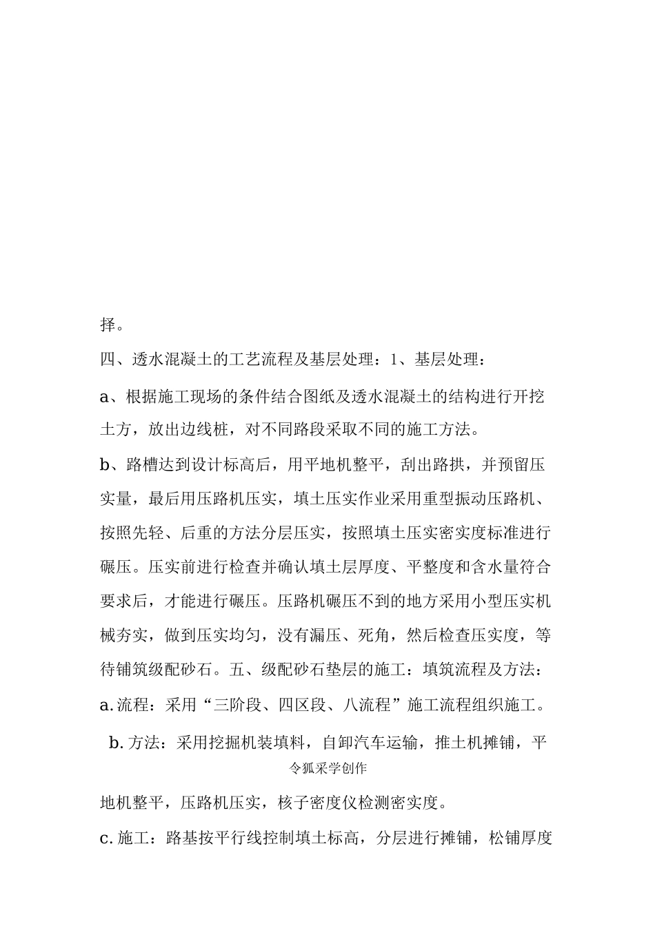 透水混凝土工艺流程_第3页