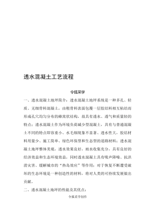 透水混凝土工艺流程