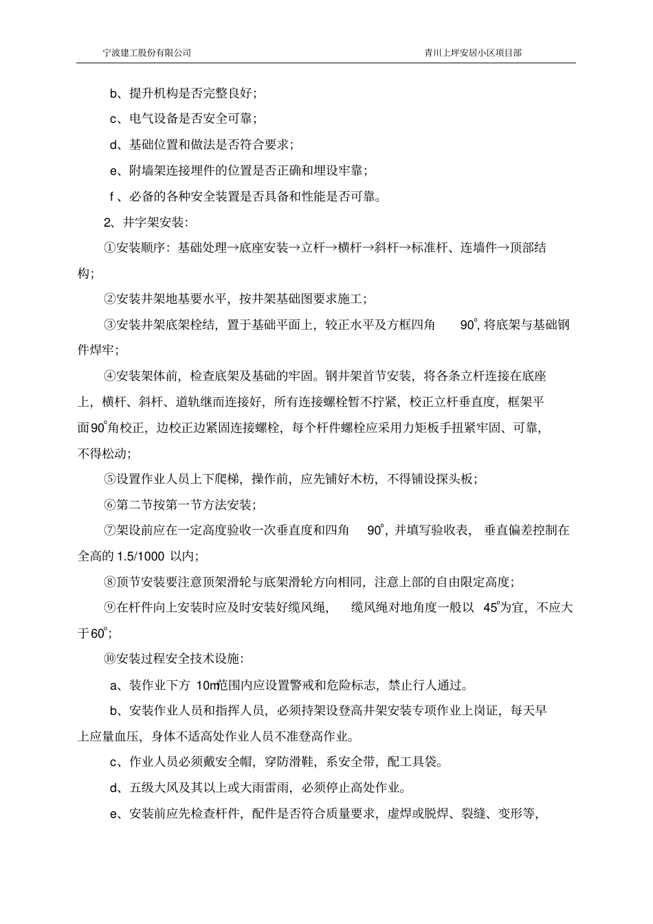 井架专项施工方案_第2页