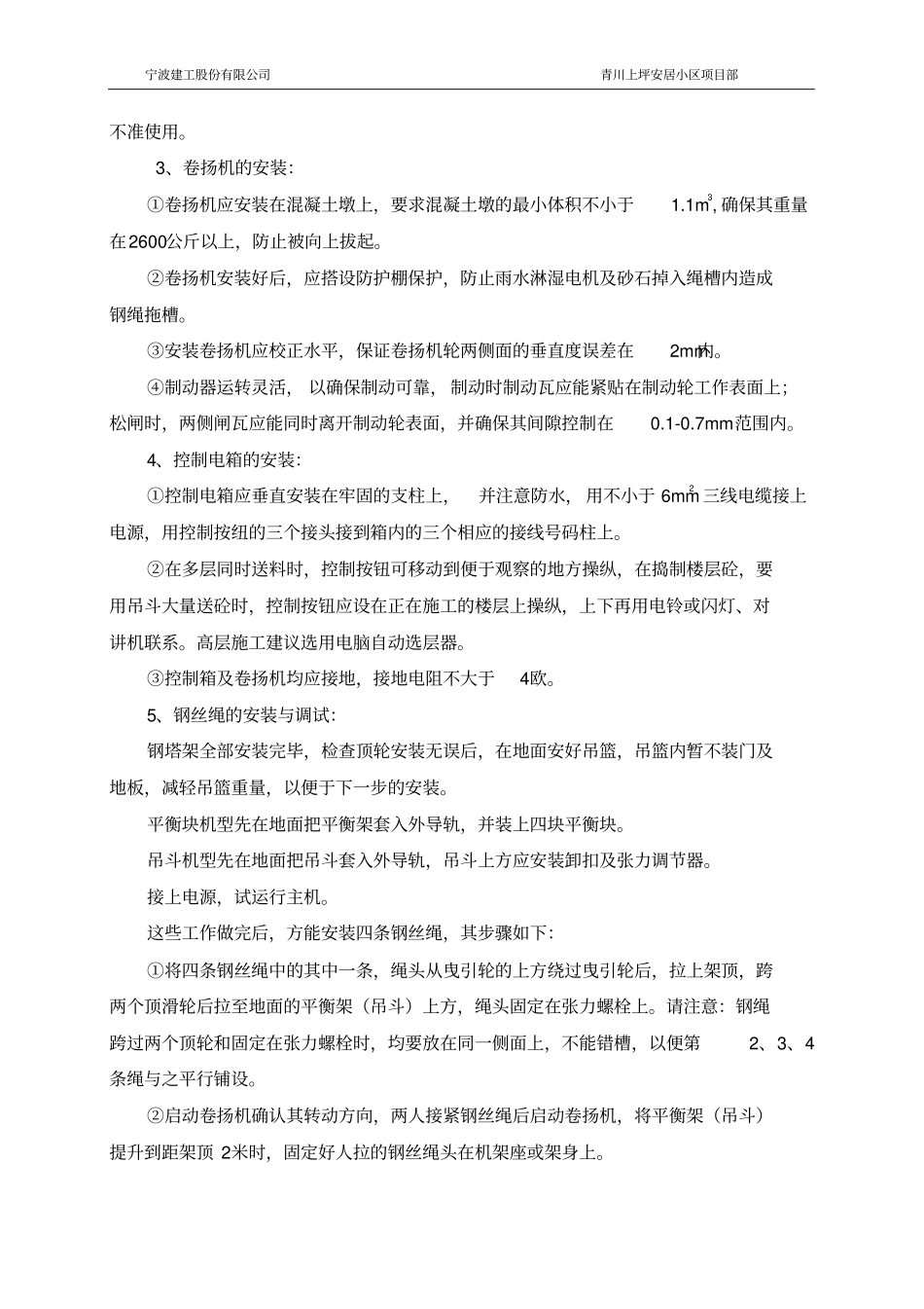 井架专项施工方案_第3页