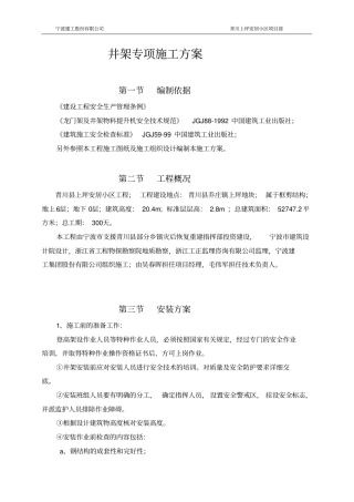 井架专项施工方案