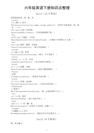 小学英语湘鲁版六年级下册知识点整理2