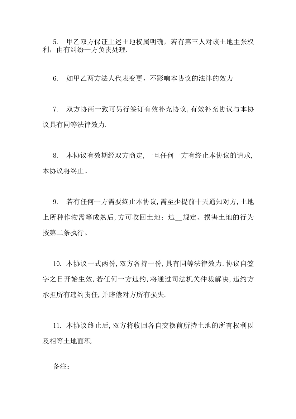 农村换地协议书样本_第2页