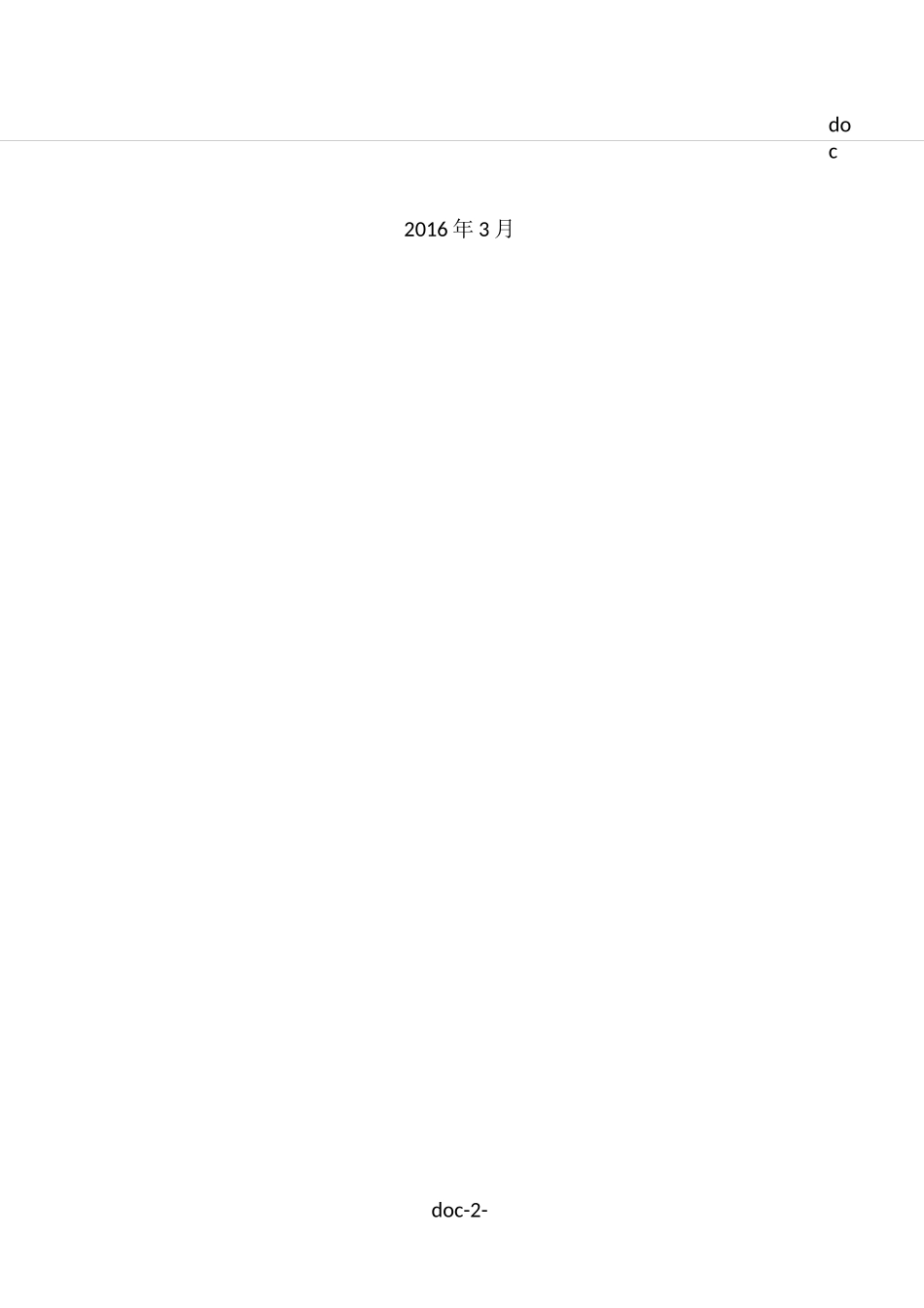 混凝土养护专项施工方案_第2页