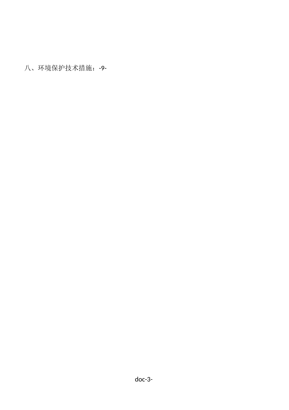 混凝土养护专项施工方案_第3页