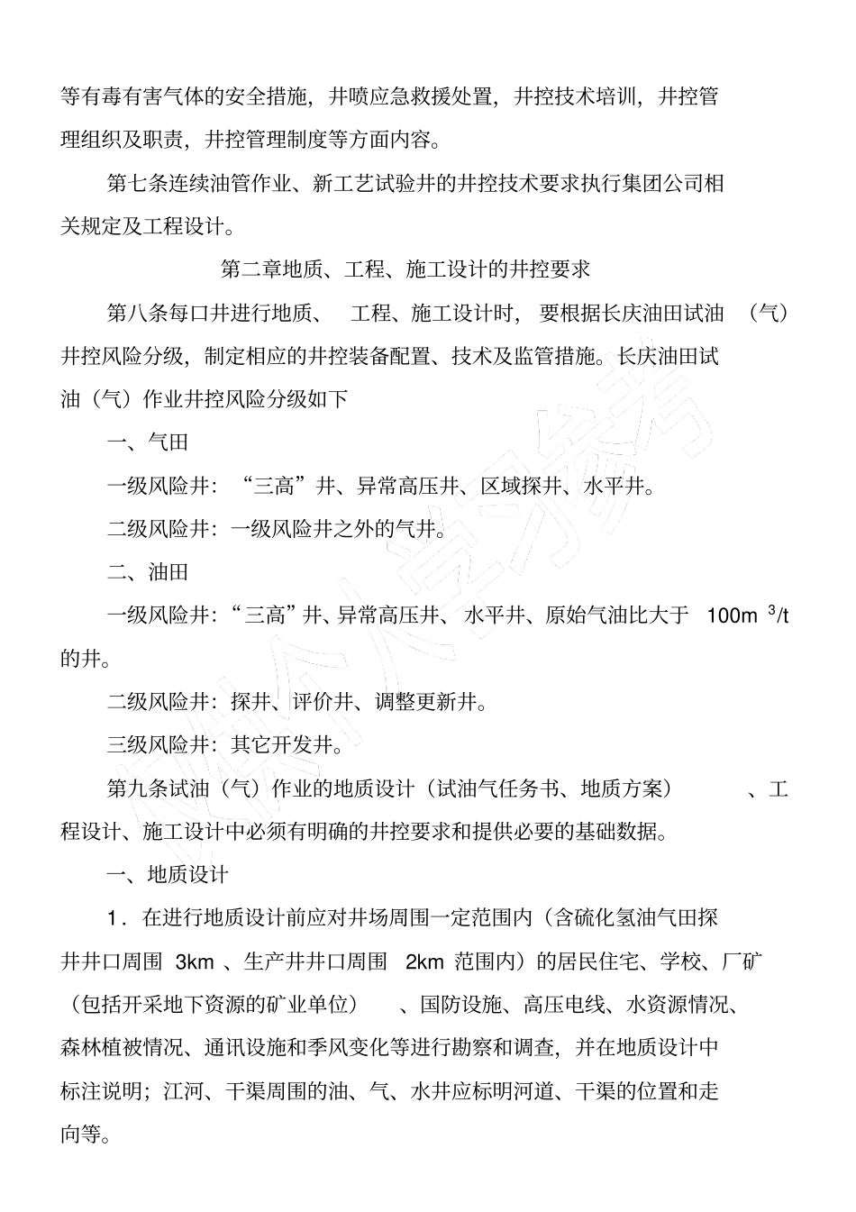 井控细则2015_第2页