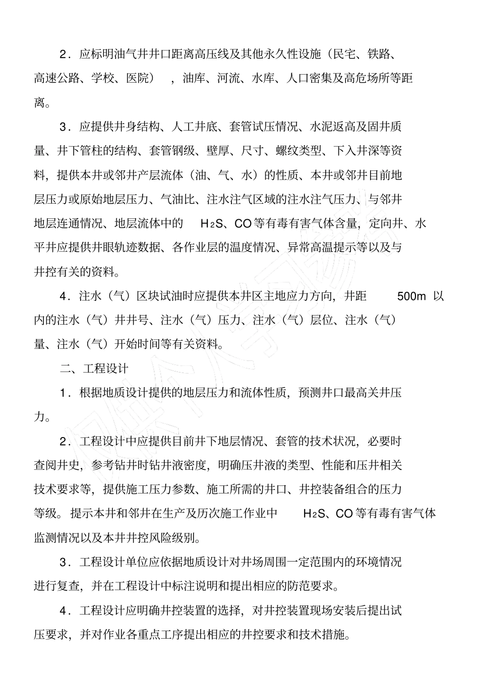 井控细则2015_第3页