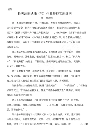 井控细则2015
