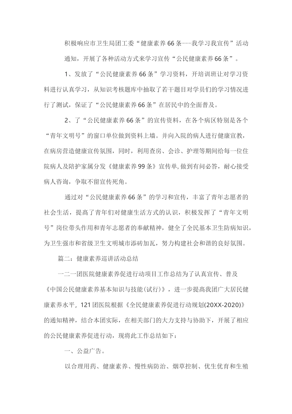 健康素养巡讲活动总结_第2页