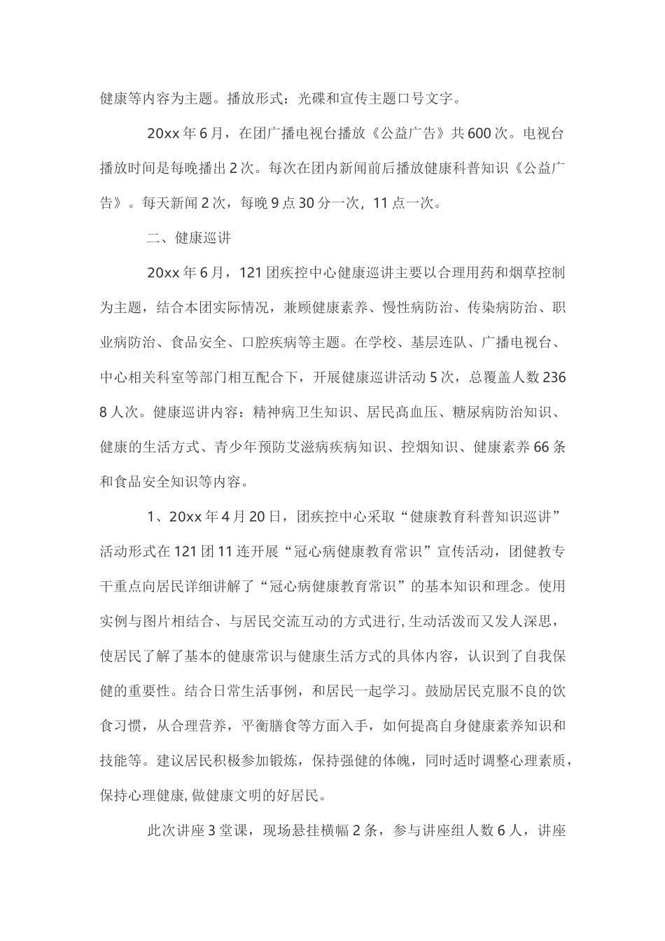 健康素养巡讲活动总结_第3页