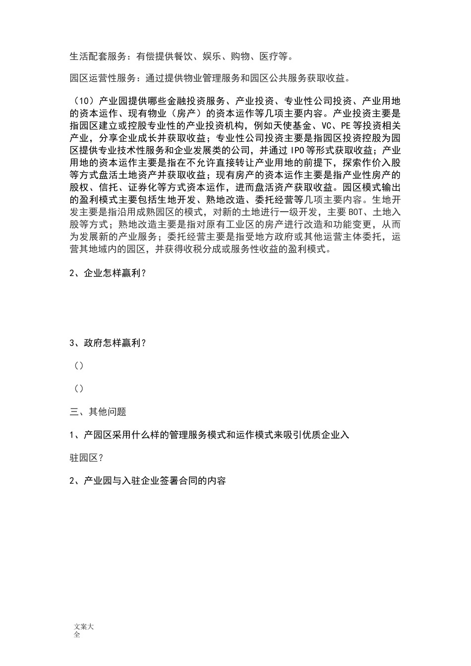 产业园管理系统模式与运营模式_第3页