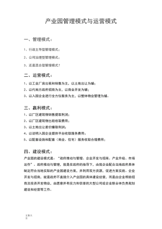 产业园管理系统模式与运营模式