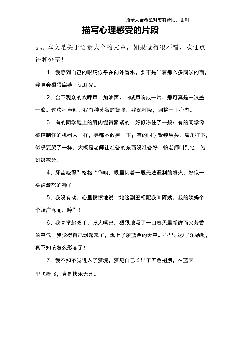 描写心理感受的片段_第1页