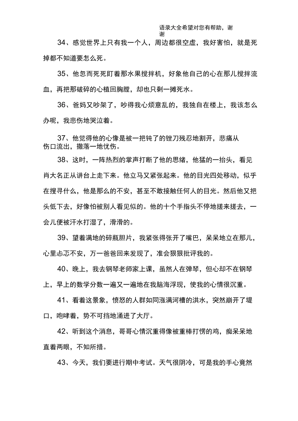 描写心理感受的片段_第3页