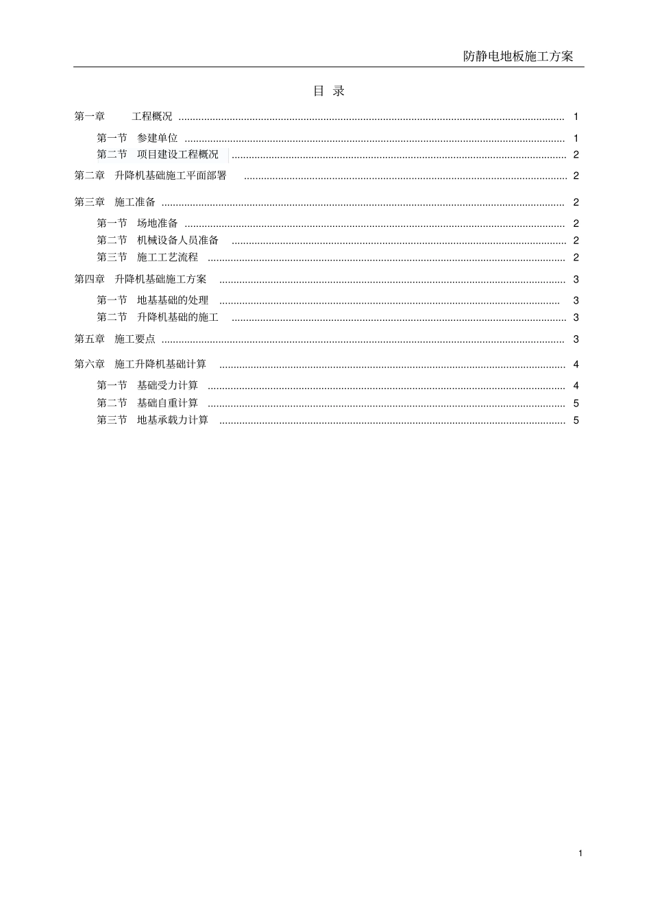 井架基础施工方案_第2页