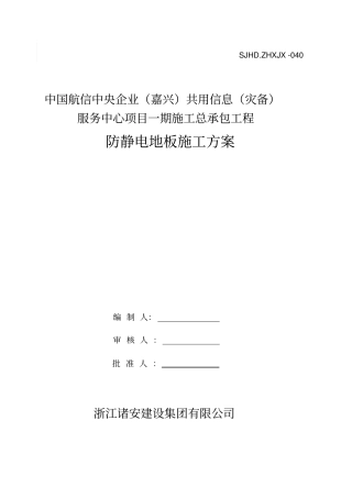井架基础施工方案