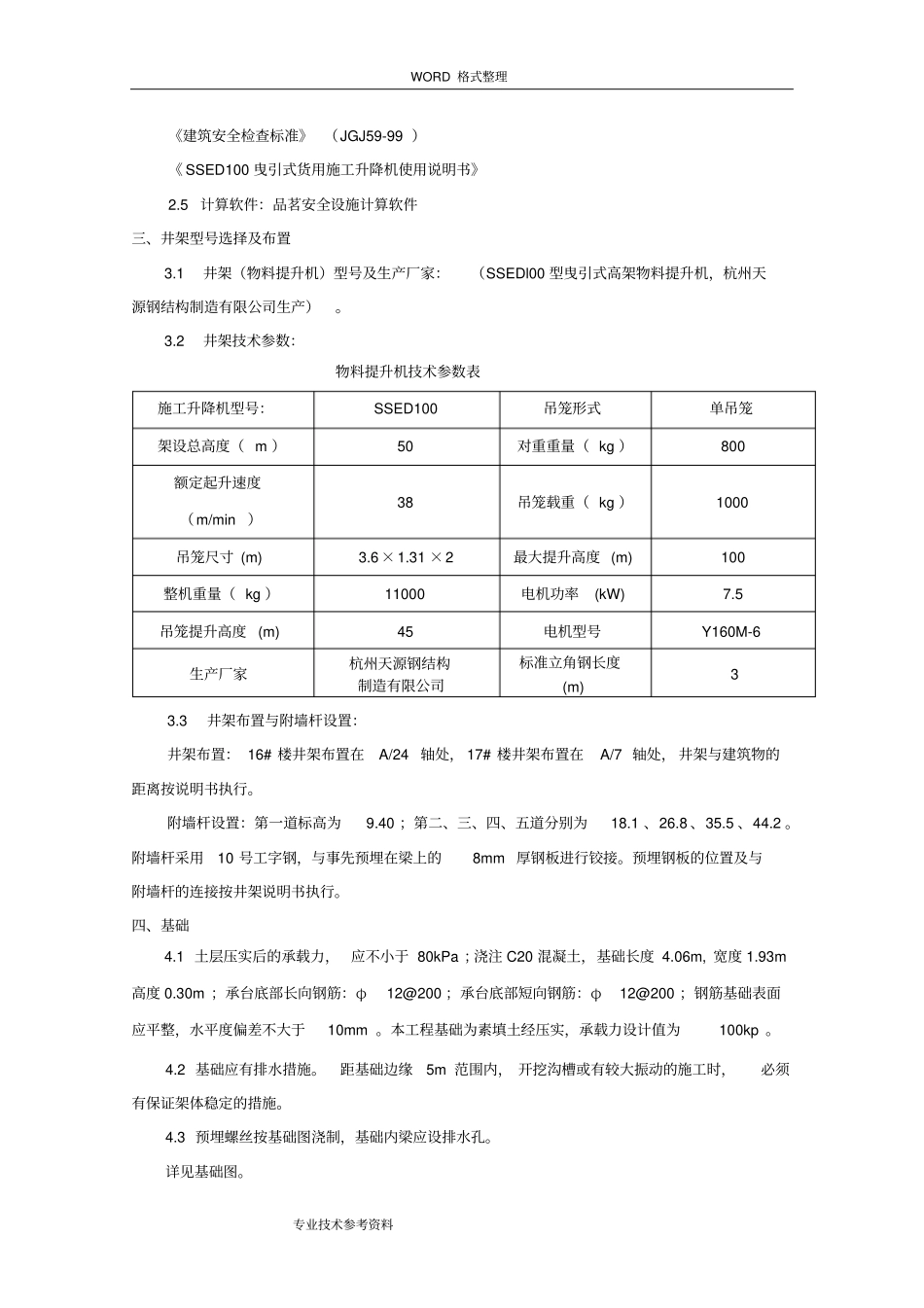 井架安装和拆除施工方案设计_第2页