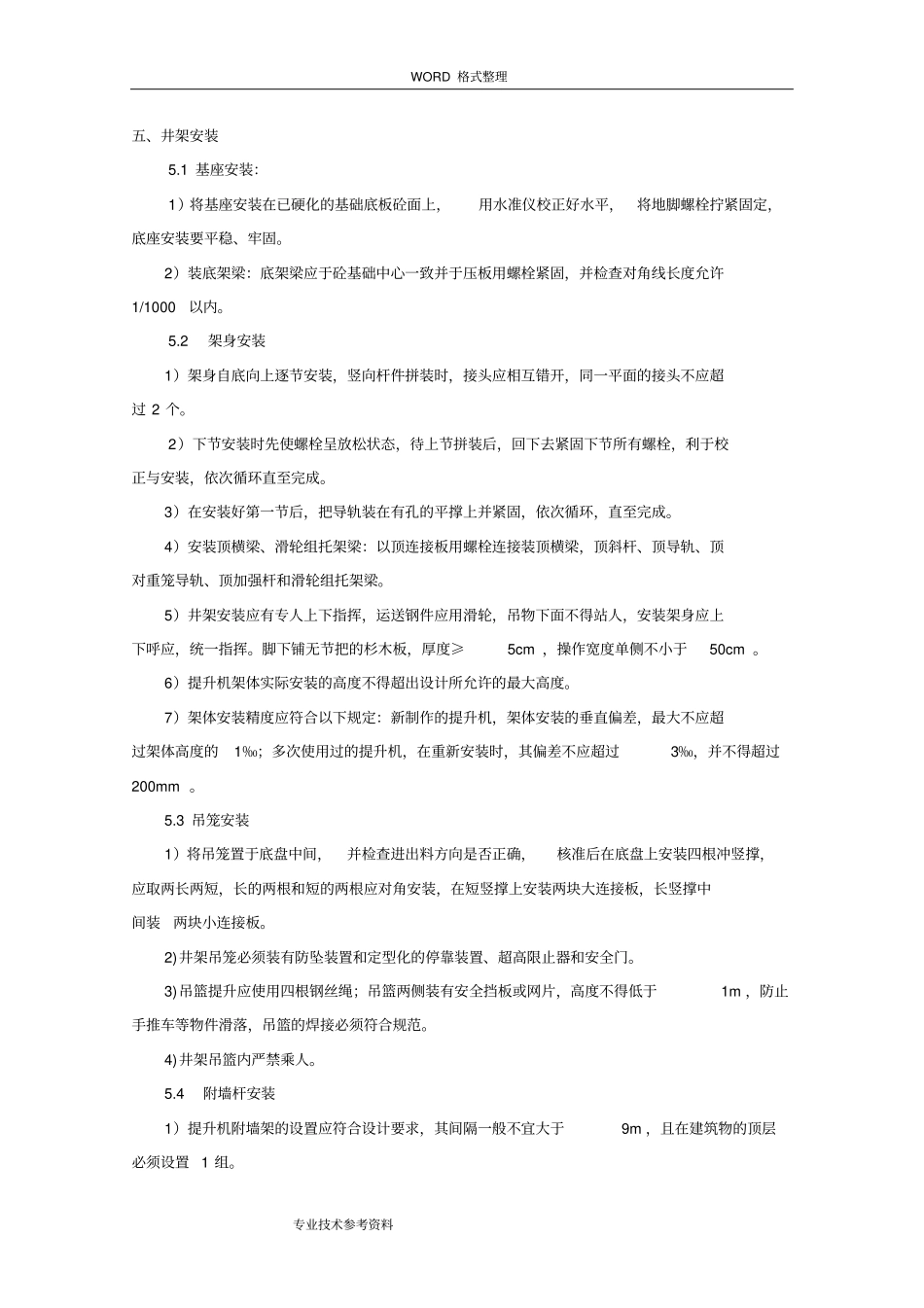 井架安装和拆除施工方案设计_第3页