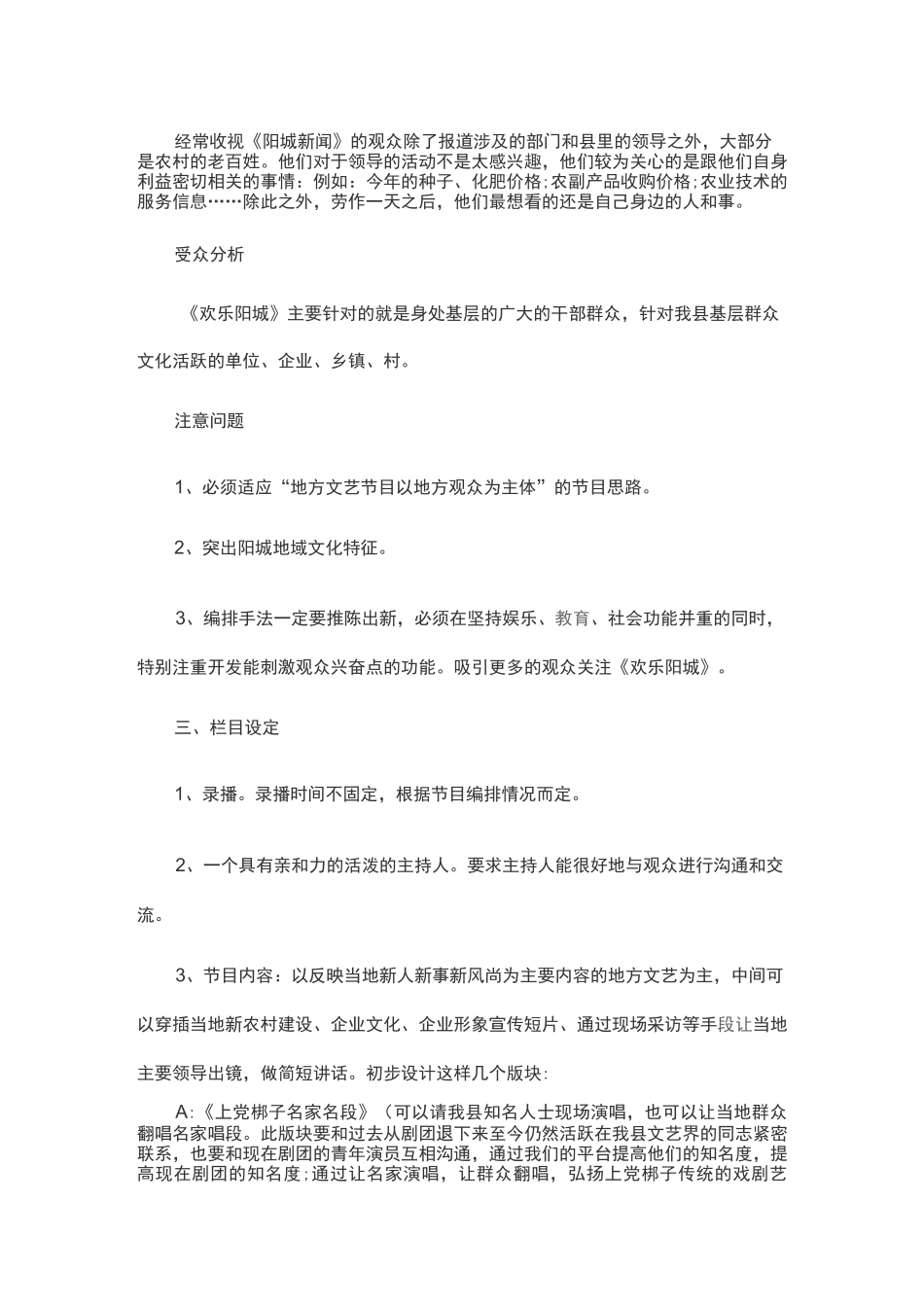 电视节目项目策划书_第2页