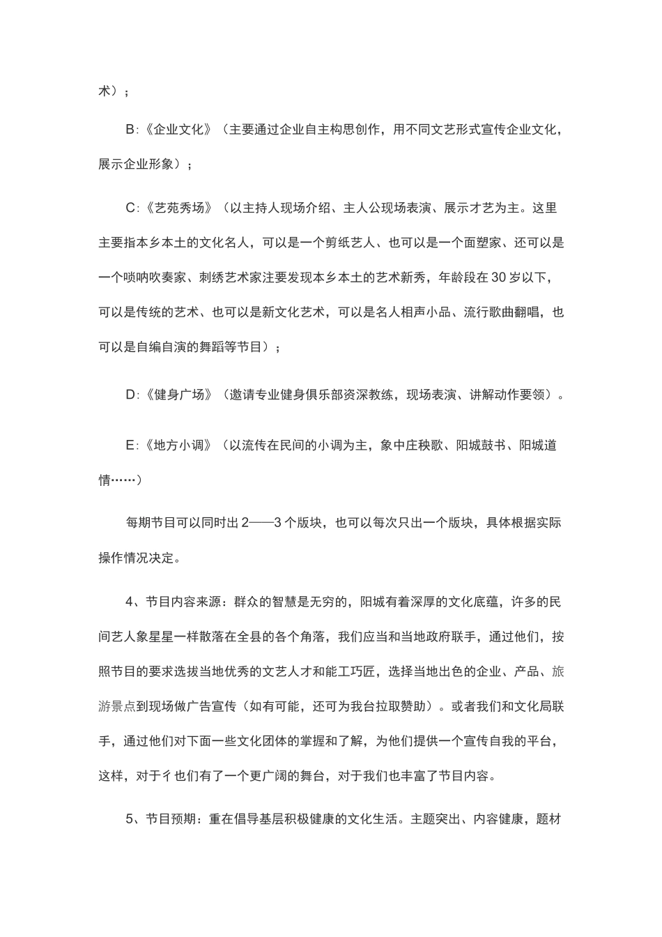 电视节目项目策划书_第3页