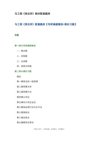 马工程《商法学》教材配套题库