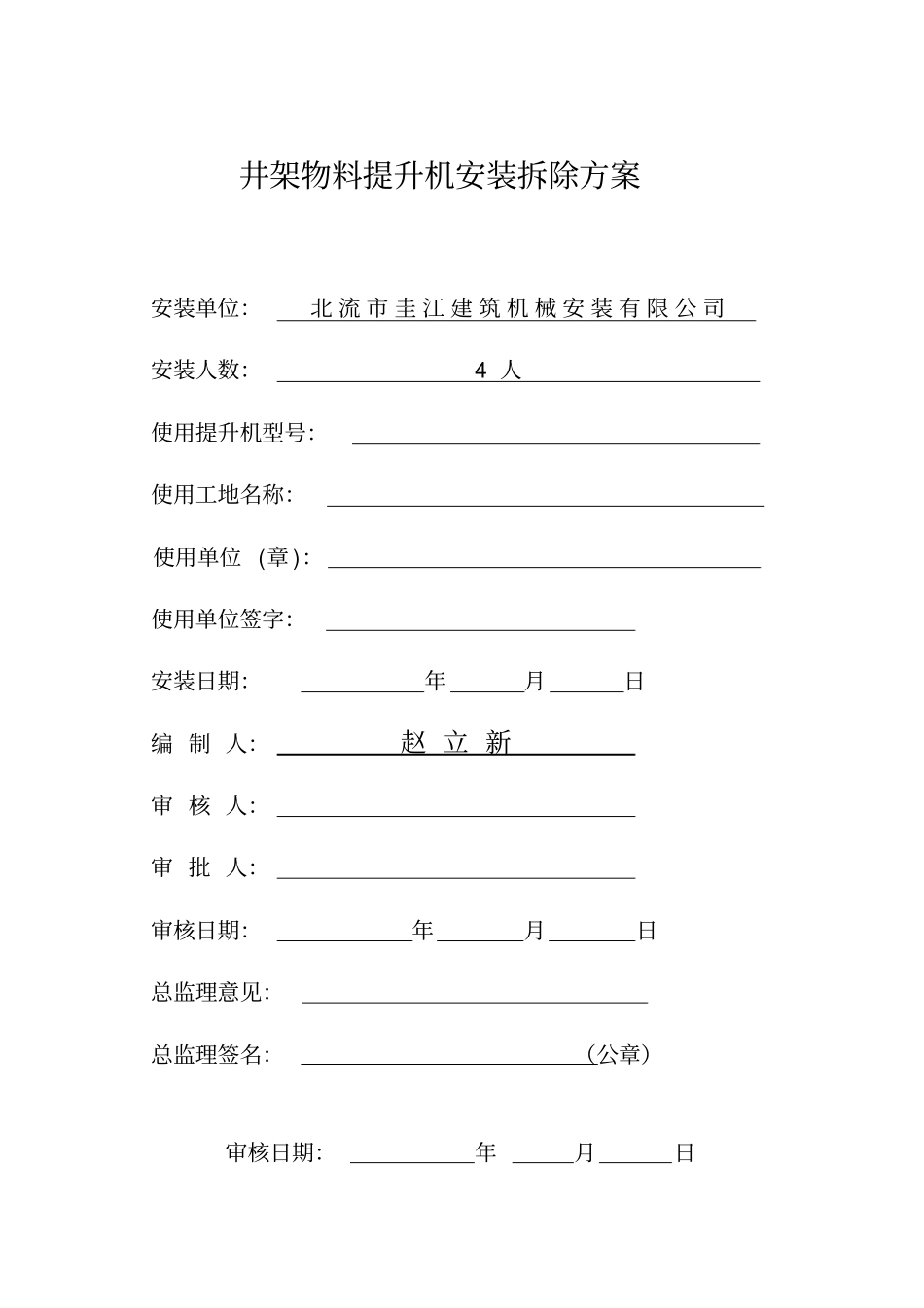 井架安装方案缆风绳_第1页