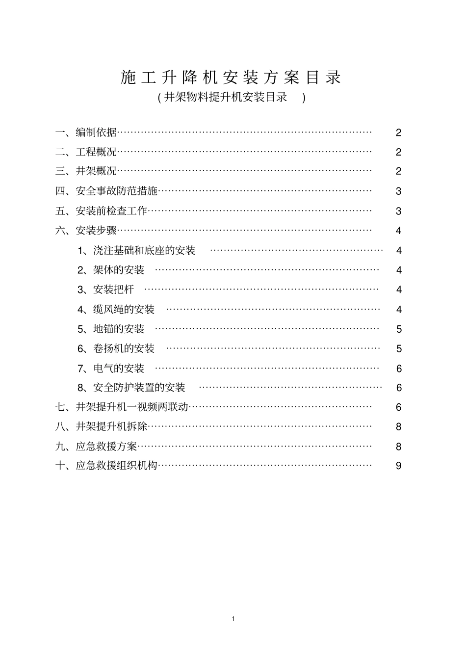 井架安装方案缆风绳_第2页