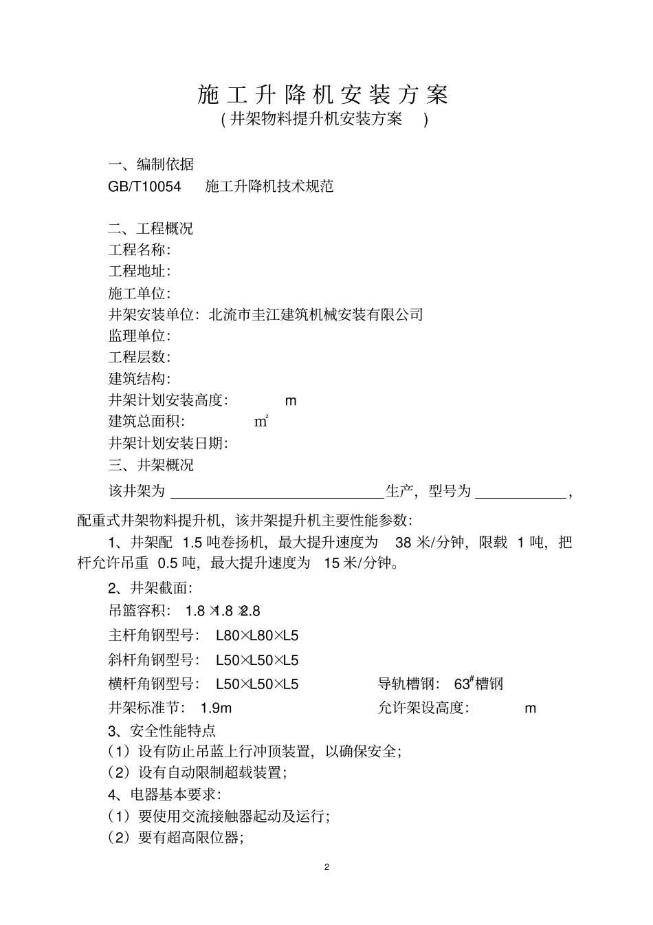 井架安装方案缆风绳_第3页