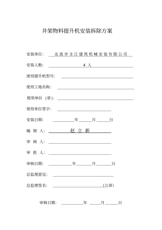 井架安装方案缆风绳