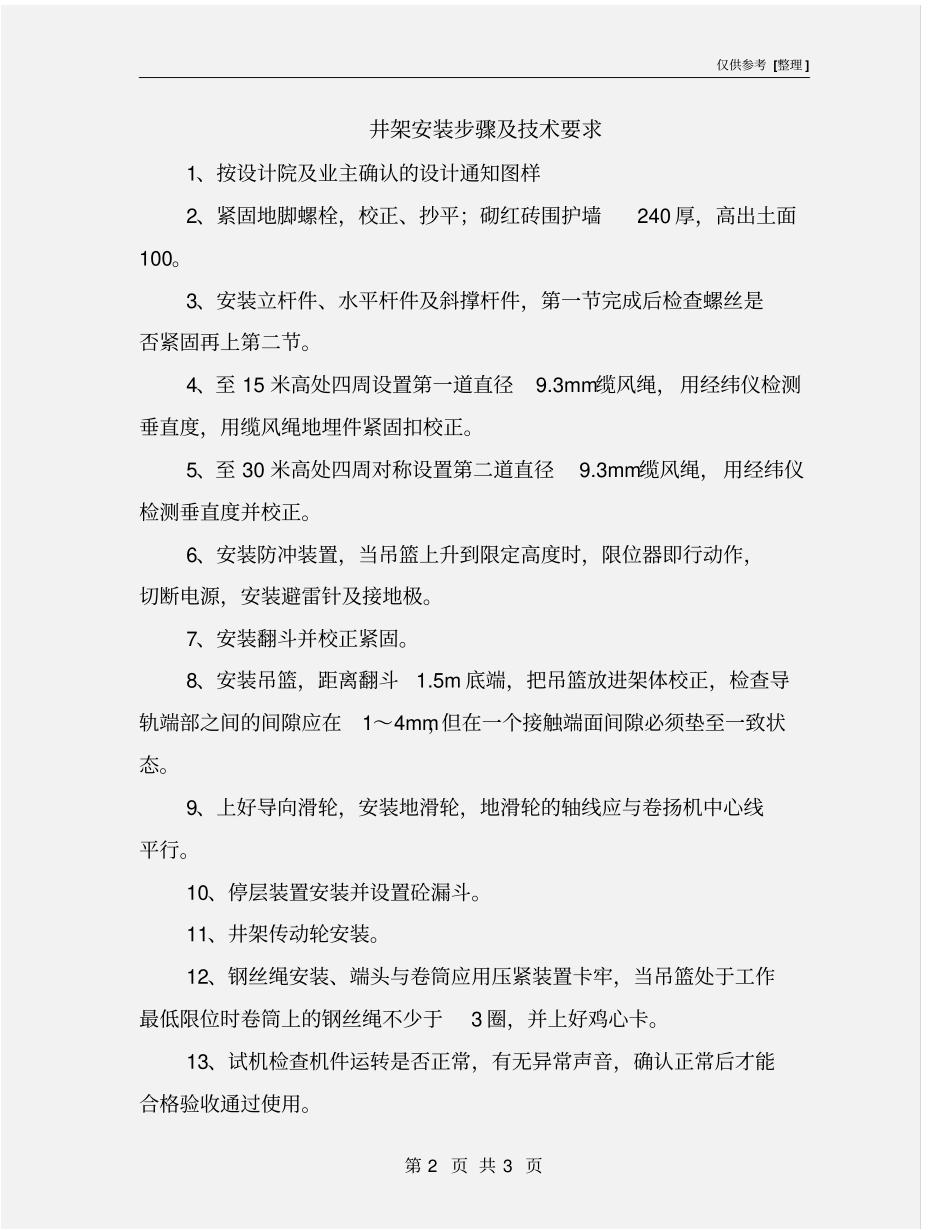 井架安装步骤及技术要求_第2页