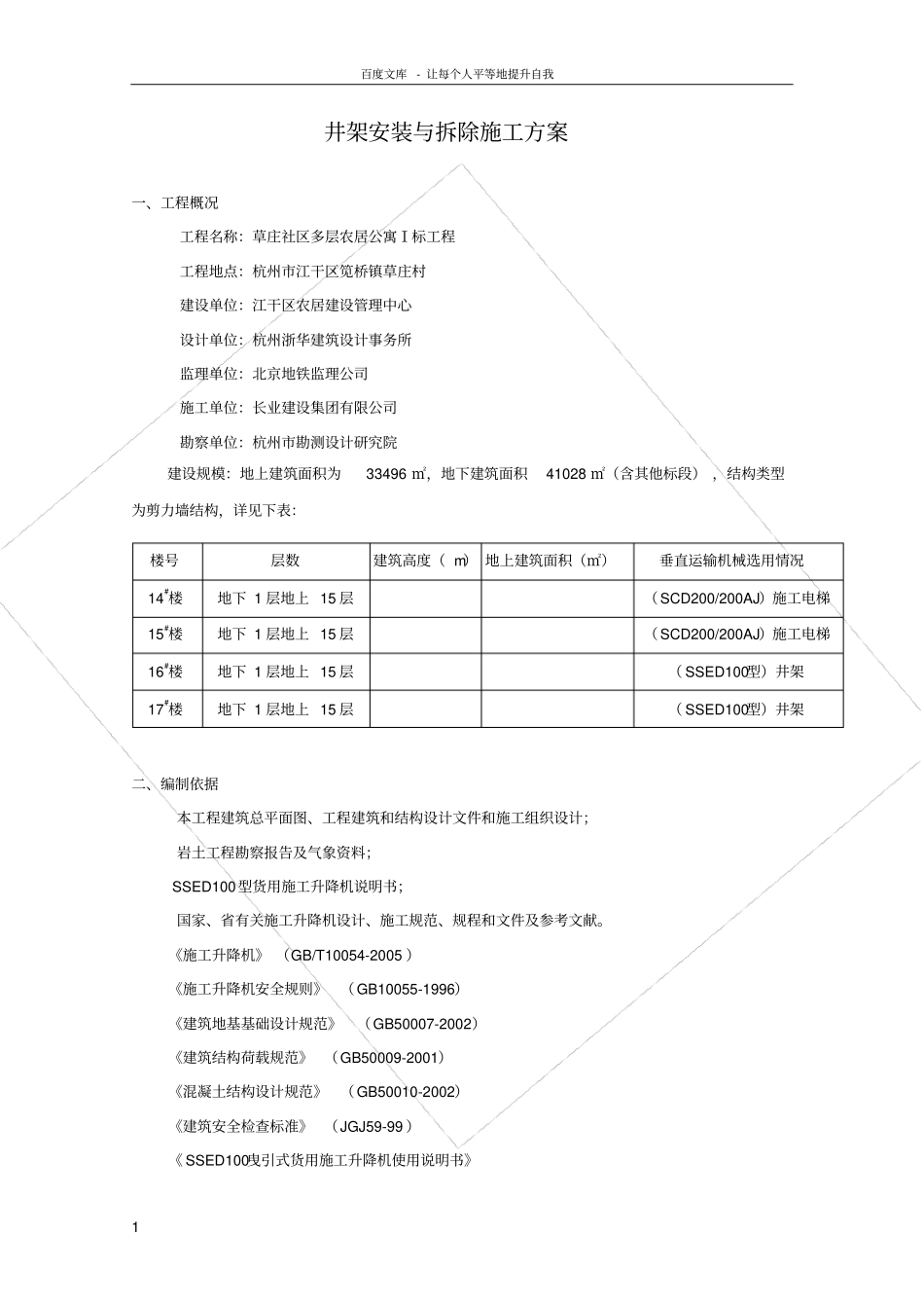 井架安装与拆除施工方案_第1页