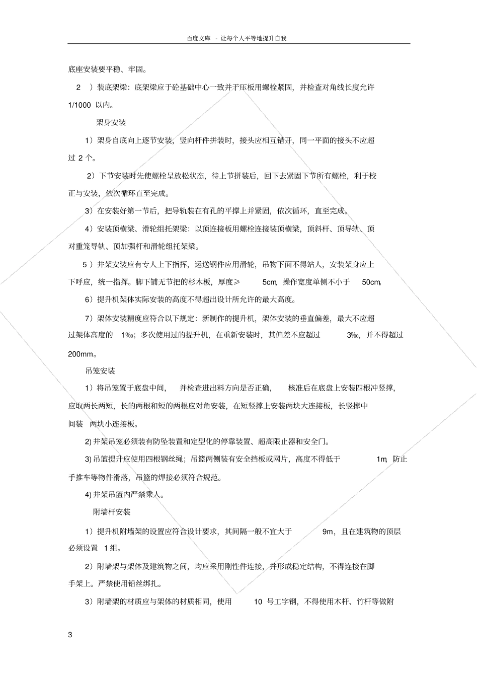 井架安装与拆除施工方案_第3页