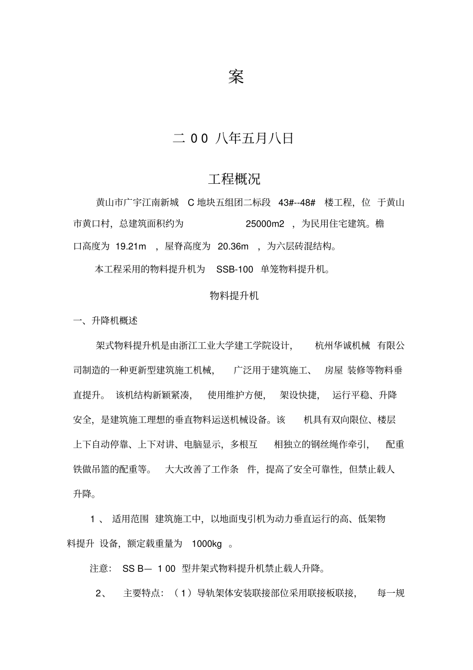 井架式物料提升机施工方案_第2页