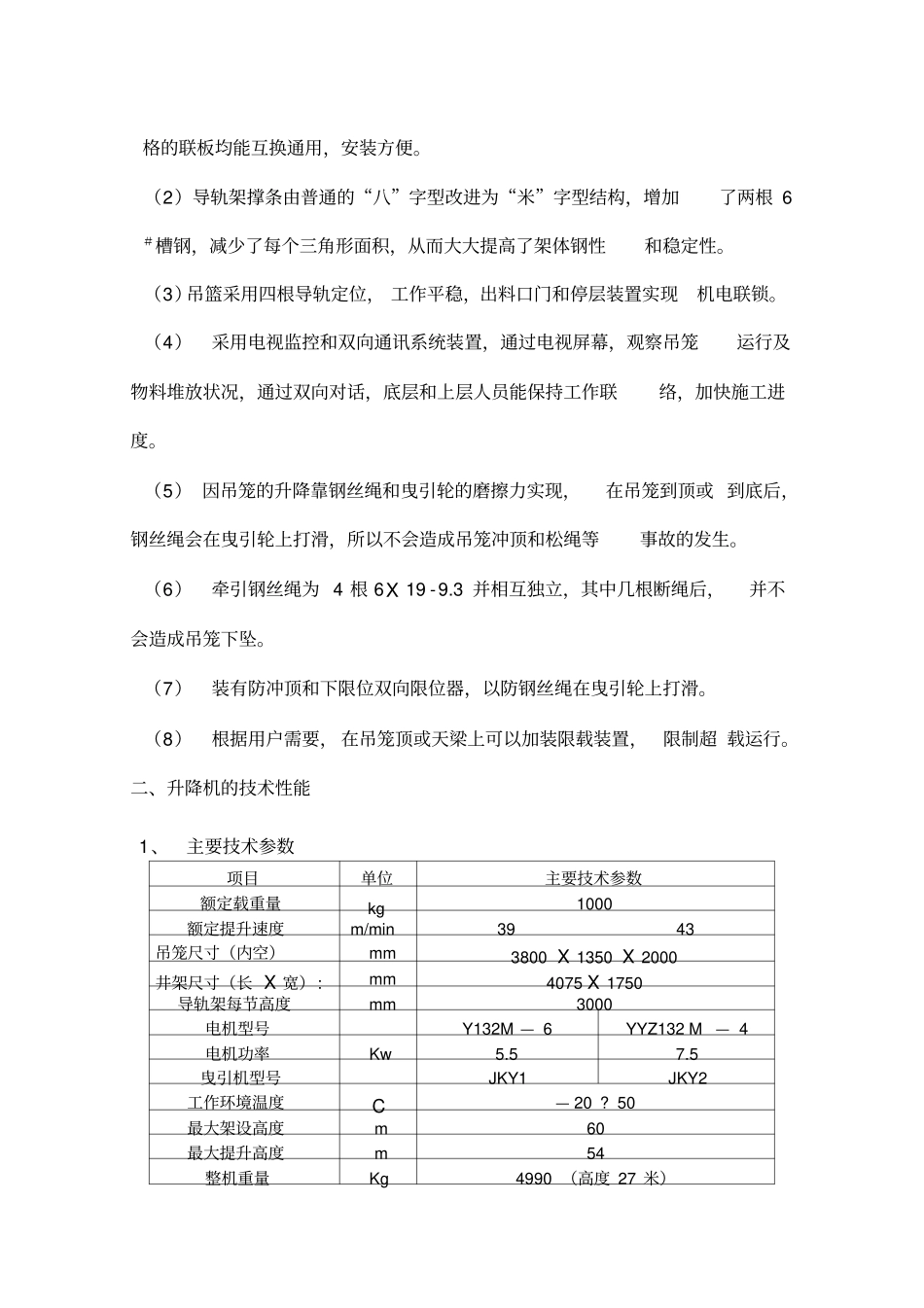 井架式物料提升机施工方案_第3页