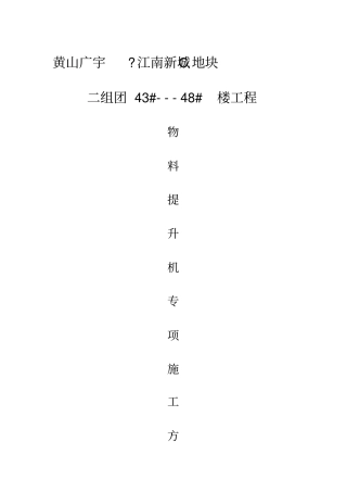 井架式物料提升机施工方案