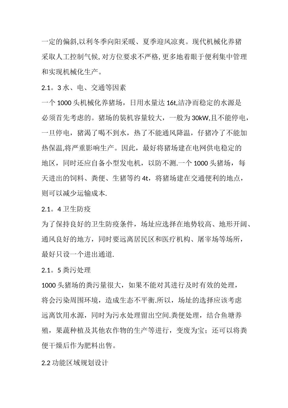 养猪场建设方案【范本模板】_第2页