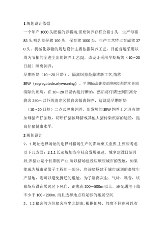 养猪场建设方案【范本模板】